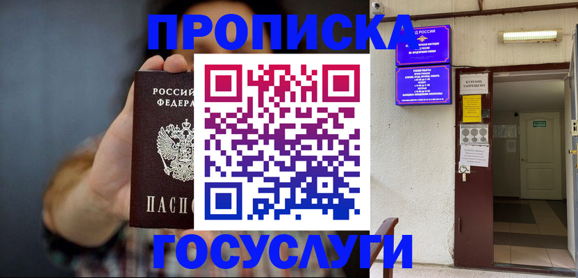 временная регистрация гарантия в Томской области